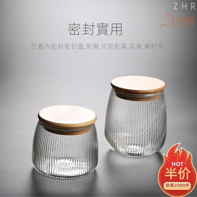 全新 玻璃茶葉罐 乾果儲物罐 日式豎紋密封罐 密封防潮花茶罐子 茶倉 咖啡豆存儲罐 五穀雜糧收納罐 綠茶罐 紅茶罐 防潮