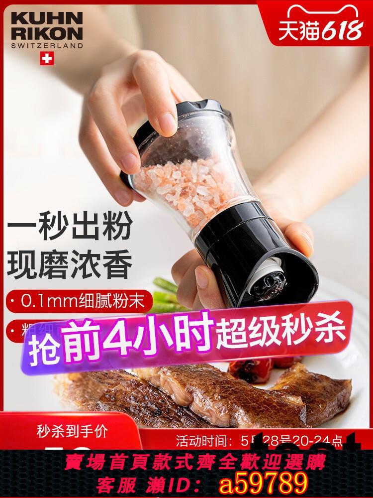 【臺灣公司 可打統編】瑞士力康胡椒研磨器黑胡椒粒花椒手動海鹽研磨瓶家用調料瓶調味罐