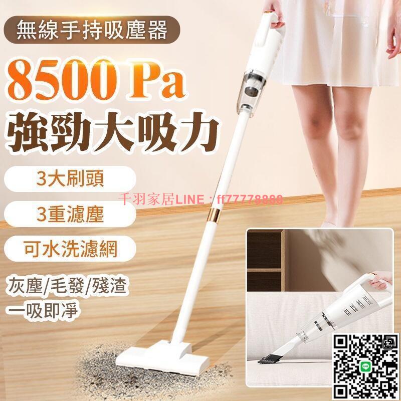 【千羽家居】【無線除塵 吸 塵器】手持吸 塵器 無線吸 塵器 車用吸 塵器 大吸力吸 塵器 直立兩用吸 塵器 強力大功