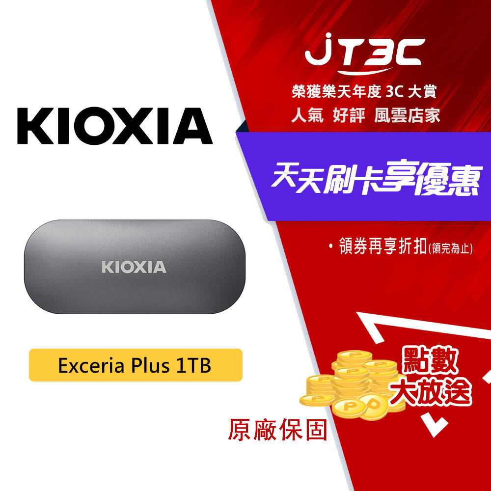 【代碼 MOM100 折$100】KIOXIA 鎧俠 Exceria Plus 外接式SSD 1TB 1T 行動硬碟 隨身硬碟 SSD 行動固態硬碟