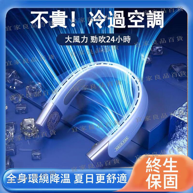 【宜家良品百貨】超長續航掛脖風扇 頸掛電風扇 無業掛脖小風扇 USB風扇 脖掛電風扇 無葉風扇 懶人風扇 迷你風扇 運動