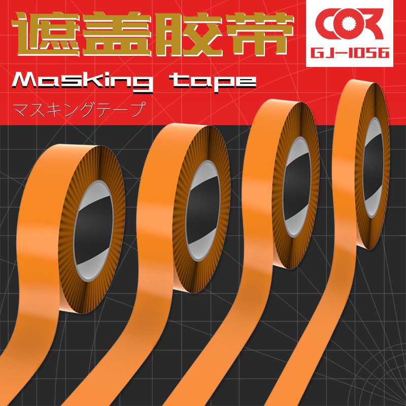 手辦高達模型上色工具切割器塗裝筆塗手塗噴漆分色遮蓋紙遮蓋膠帶