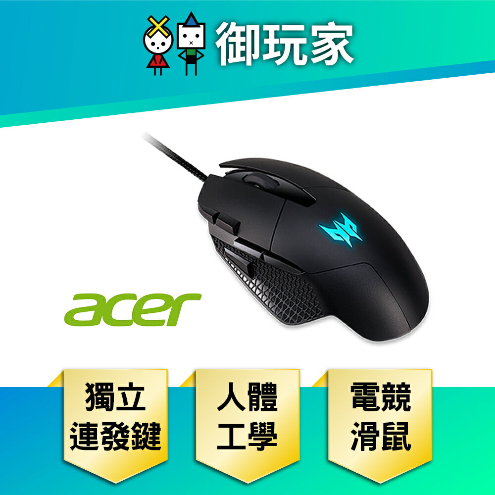 【御玩家】acer 宏碁 PREDATOR CESTUS 315有線電競滑鼠 電競 滑鼠