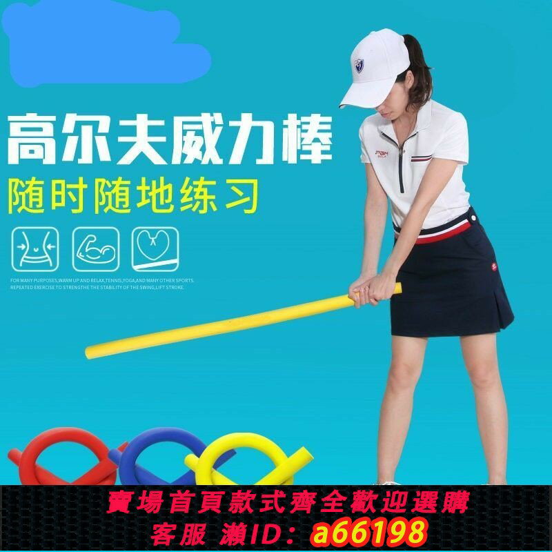 【臺灣公司 可開發票】高爾夫威力棒練習器軟揮杆棒輔助青少年初學者訓練教學轉身平衡鞭