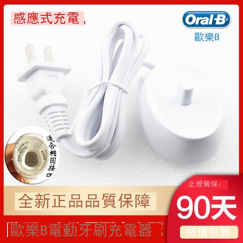 適用博朗OralB/歐樂B電動牙刷充電器d12 P2000/3000/4000充電底座 b7173