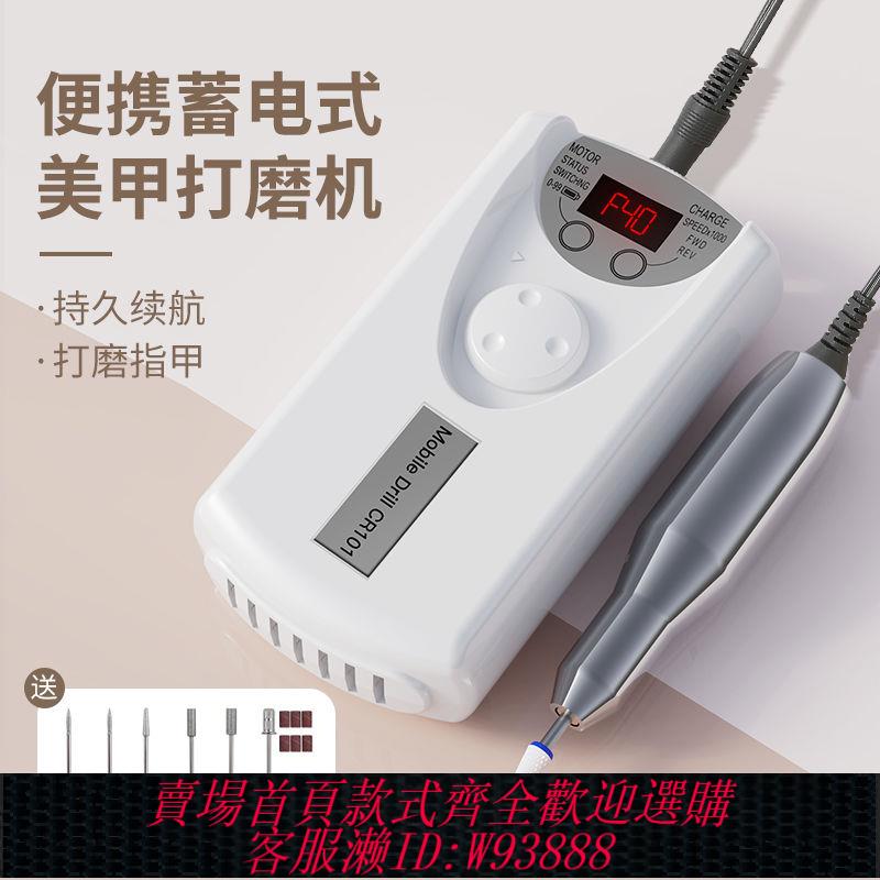 美甲打磨機 【8.5萬人收藏】便攜蓄電式美甲打磨機指甲專業卸甲電動工具去死皮美甲店修甲專用