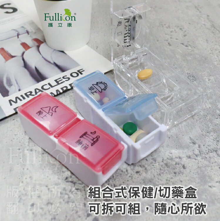 【護立康】2合1切藥器+四格藥盒 | 老人安全切藥 隨身分裝盒 春節出遊 魚油葉黃素 迷你便攜免運 3