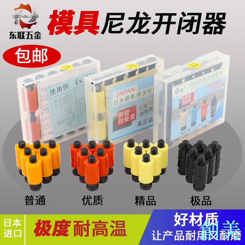 模具開閉器進口耐高溫尼龍拉鉤排氣耐磨膠塞螺絲樹脂尼龍鎖扣包郵-創美