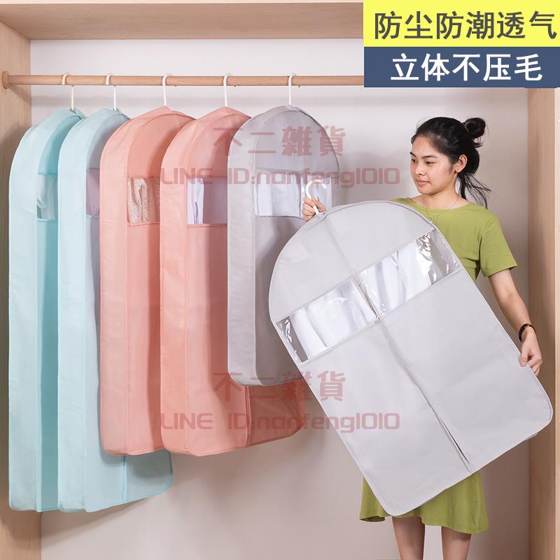 衣服防塵罩 水洗防塵袋掛式家用收納衣袋衣物西裝皮草掛衣袋【不二雜貨】
