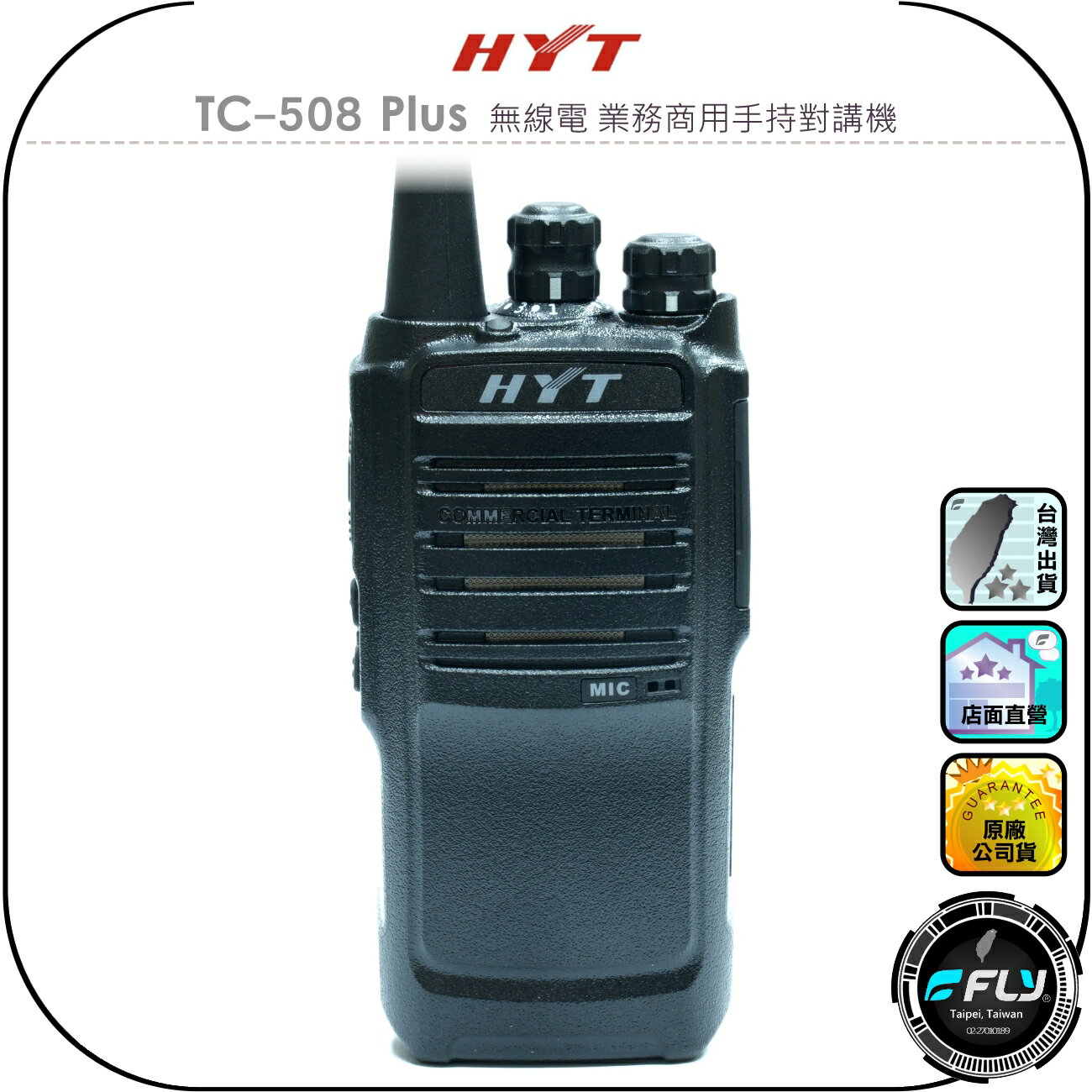 【HYT】TC-508 Plus 無線電 業務商用手持對講機◉公司貨◉語音提示◉一鍵對頻◉跟車通話◉防災救難◉登山連繫