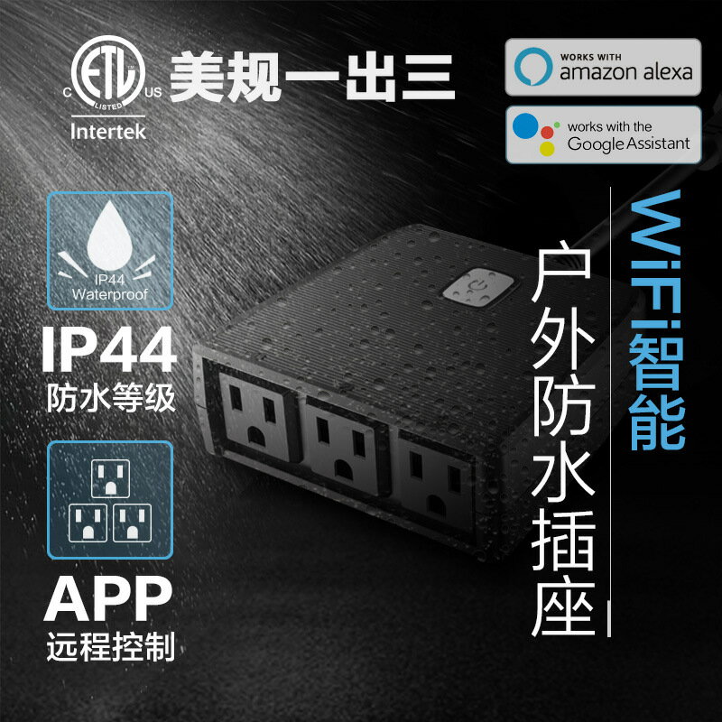 廠傢俬模智慧戶外防水插座 塗鴉智慧遠端控制插座支援蘋果HomeKit