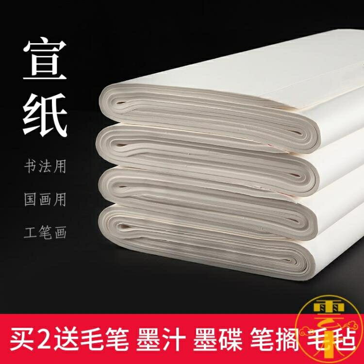 100張 宣紙半生半熟書法專用紙毛筆字紙四尺作品紙【雲木雜貨】