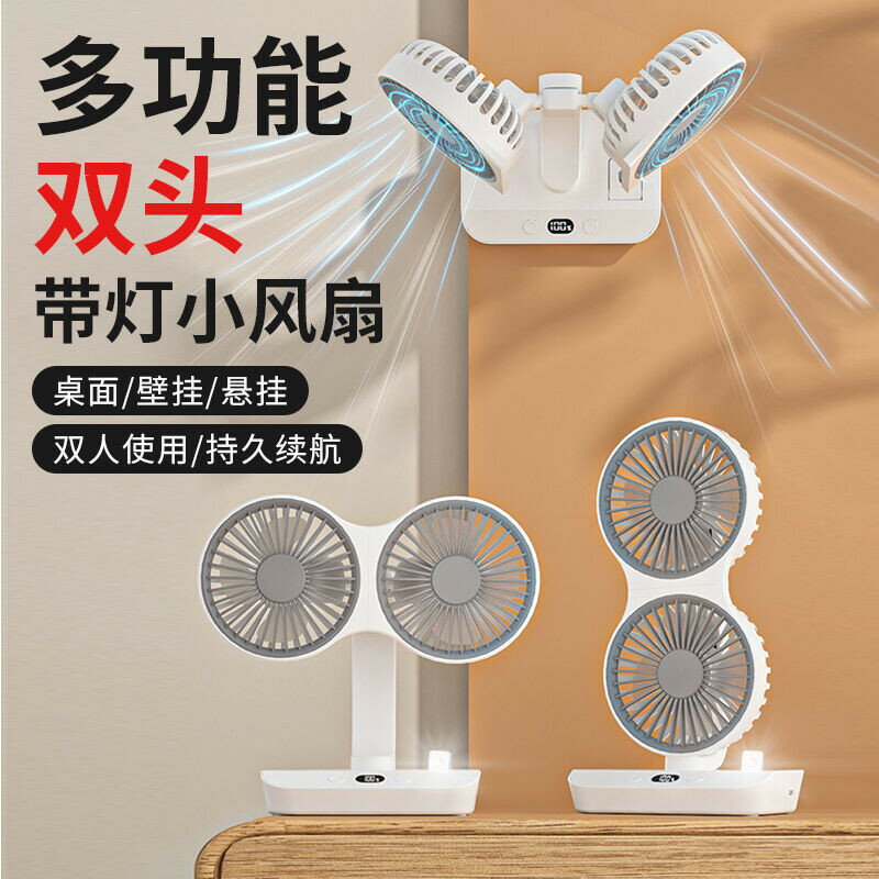 多功能小風扇辦公室桌上大風力靜音風扇 宿捨 大容量超長續航USB小風扇 雙頭風扇