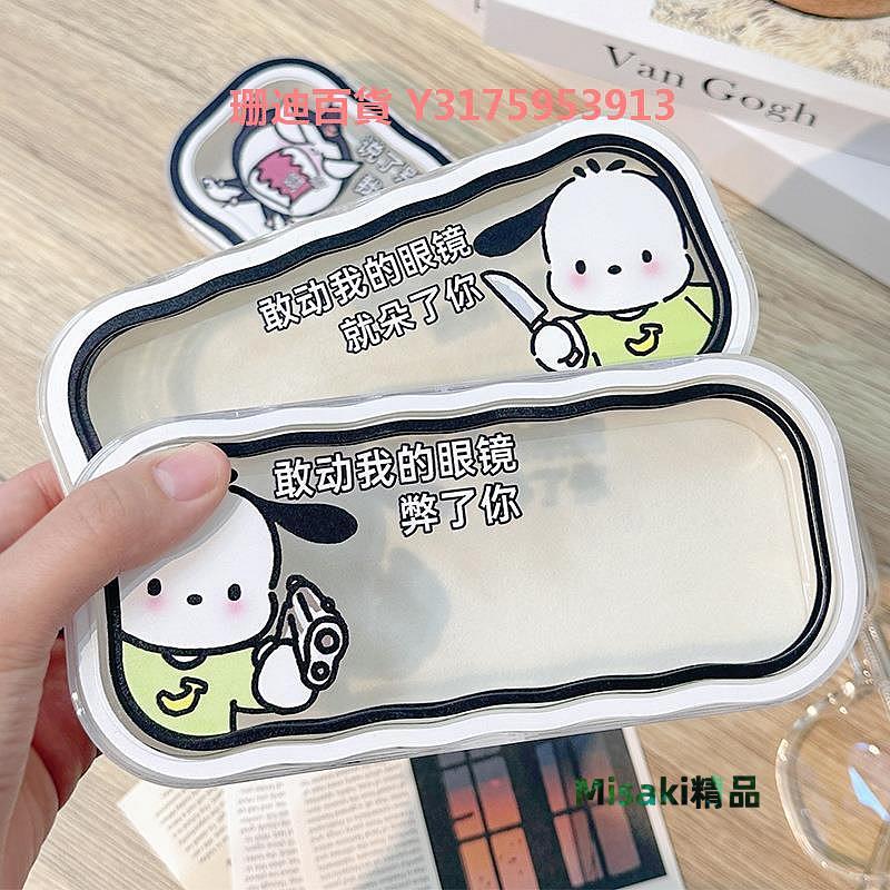 眼鏡盒女生學生卡通透明波浪日系可愛便攜抗壓眼睛太陽鏡收納盒-Misaki精品