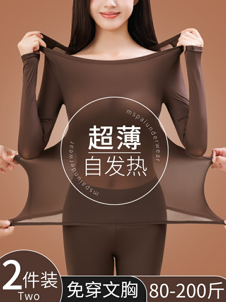 超薄自發熱保暖內衣女帶胸墊內搭打底衫肌底上衣恆溫秋衣套裝大碼