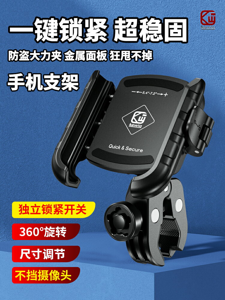 免運??凱威格摩托車手機支架防震防抖自行車騎行導航電瓶固定支架
