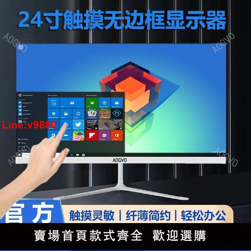 【臺灣公司 超低價】全新19/22/24英寸觸控式螢幕顯示器USB電容IPS屏高畫質臺式機筆記本電腦