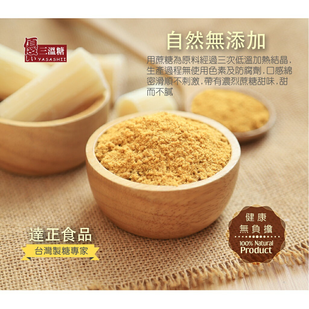 [達正食品]優-台灣三溫糖600g 3