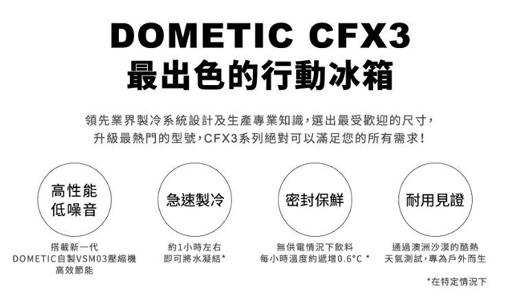 [ DOMETIC ] CFX3 45壓縮機行動冰箱 / 贈送 CFX3 45冰箱保護套 / CFX345 | 川山岳海直營店 | 樂天市場 ...