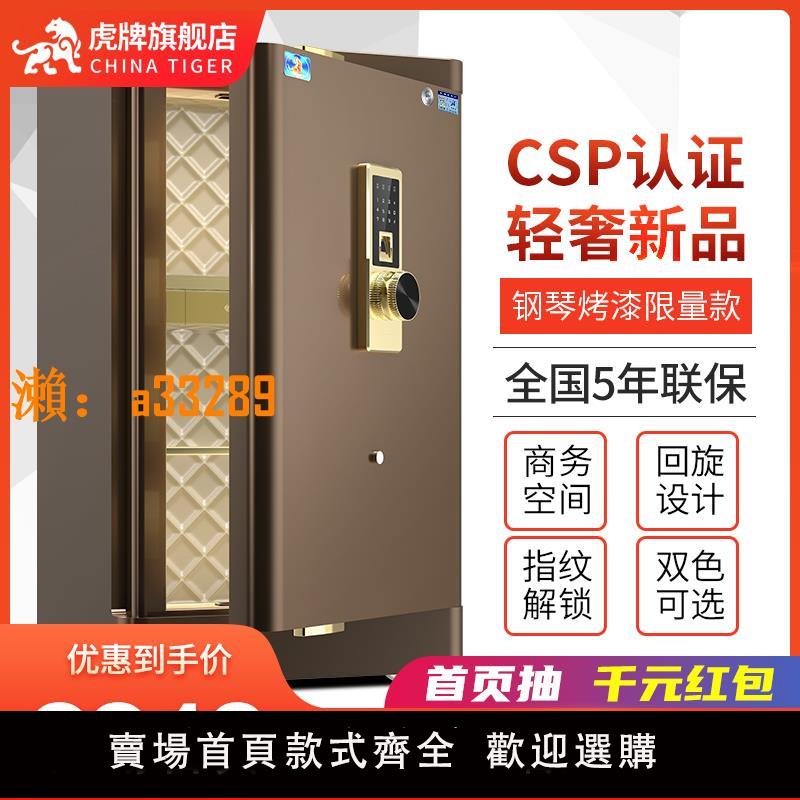 【保固兩年】虎牌CSP認證保險櫃家用大型保險箱全鋼70CM 80CM指紋防盜智慧新品