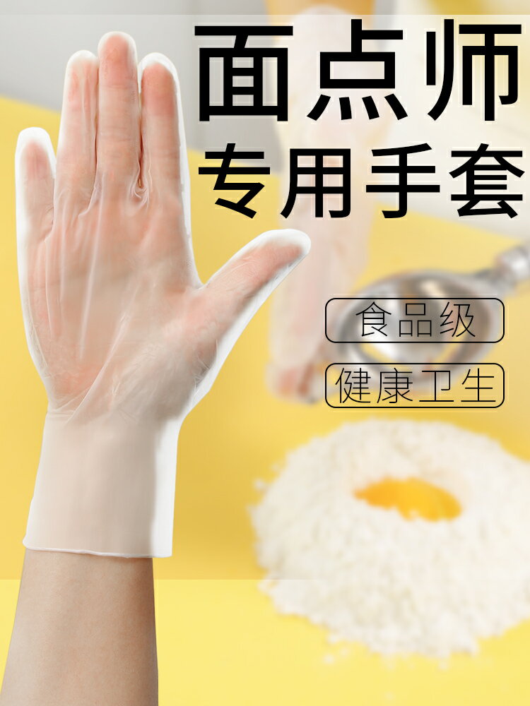 一次性手套pvc食品級烘焙和面點師揉面專用加厚廚房洗碗家務防水