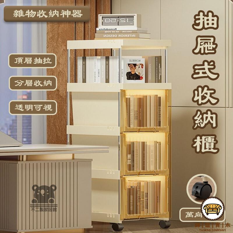 可開發票 工廠現貨 【抽屜式收納櫃 夾縫置物架】多場景整理櫃 衛生間邊縫櫃 廚房防水防塵儲物櫃 多層分割槽置物櫃 可移動加深夾縫櫃特惠/全館折扣 售後保障 j547