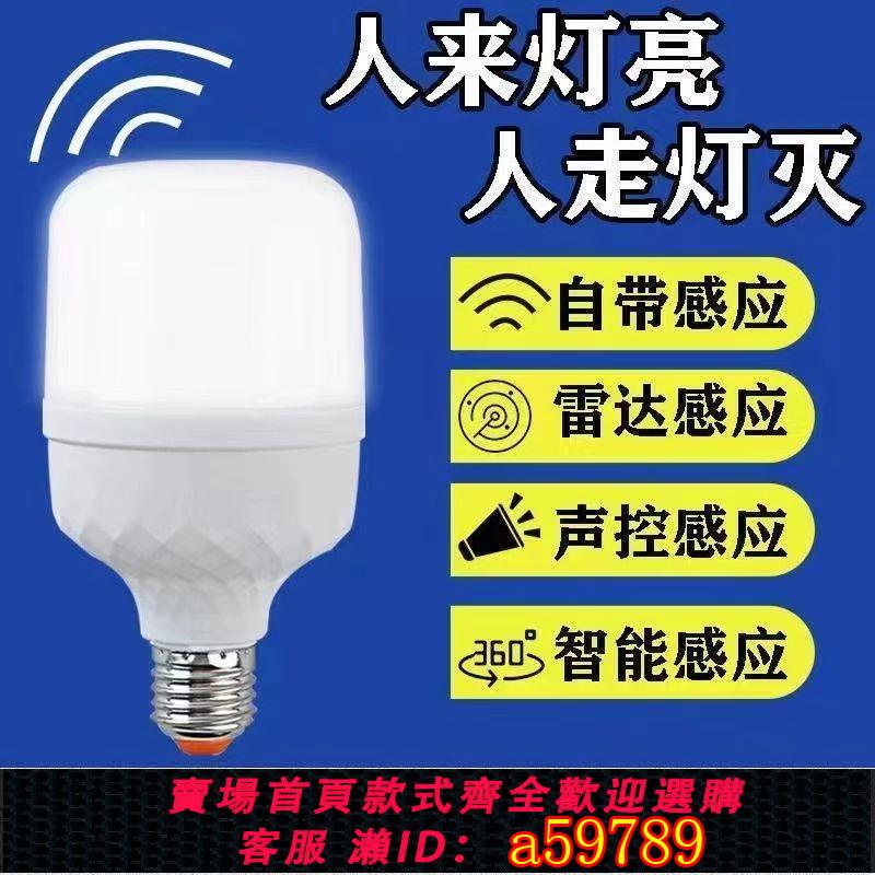 【臺灣公司 可打統編】【7025人好評】led雷達人體感應燈人走燈滅家用聲光控燈樓道樓梯走廊衛生間燈泡
