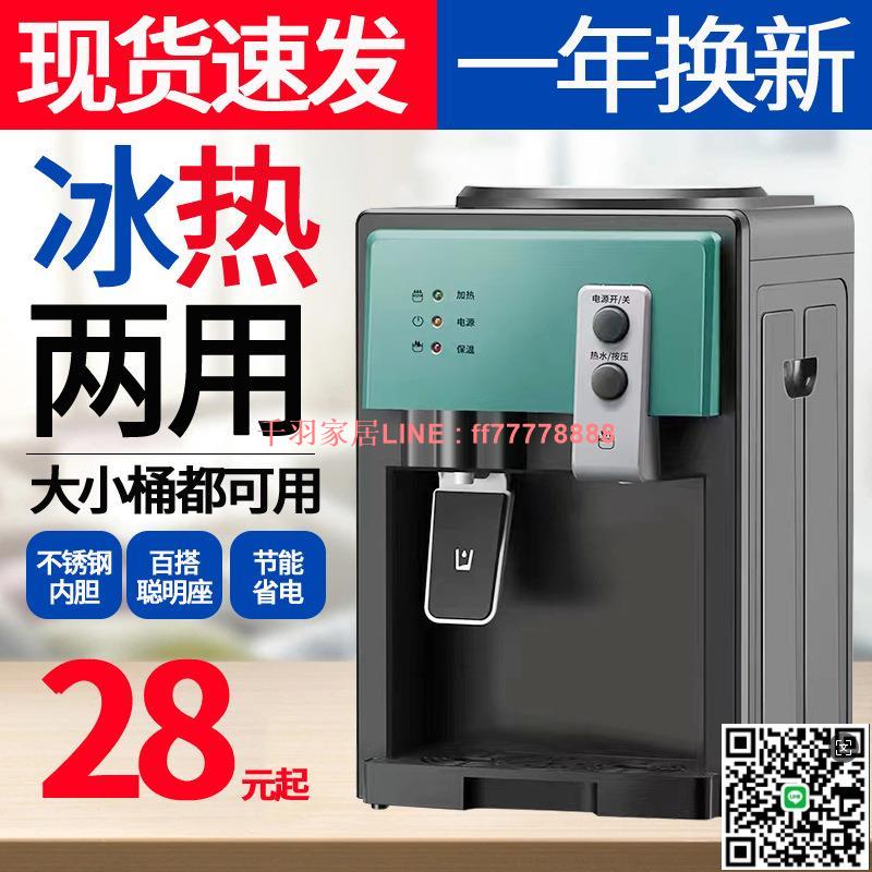 【千羽家居】飲水機臺式小型家用全自動智慧迷你冷熱兩用桌面桶裝水宿舍辦公室