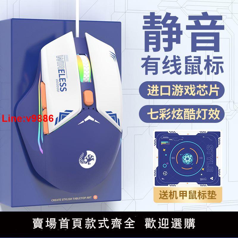 【臺灣公司 超低價】電競鼠標有線靜音無聲機械cf遊戲電腦臺式辦公筆記本適用聯想惠普