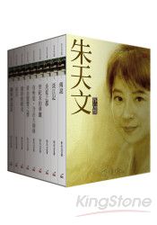 朱天文作品集(套書) | 拾書所