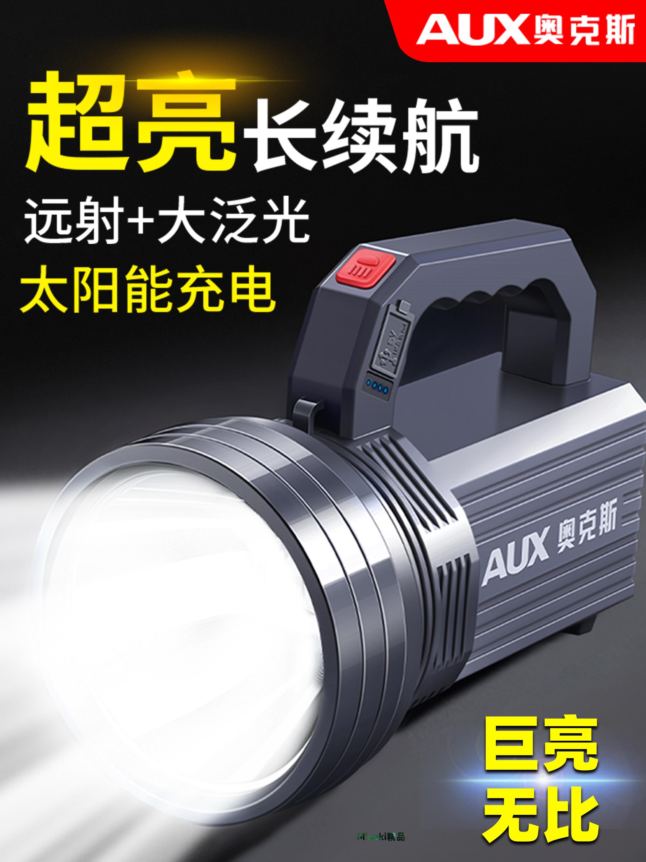 奧克斯手電筒強光充電超亮戶外遠射手提探照燈太陽能電筒家用led-Misaki精品