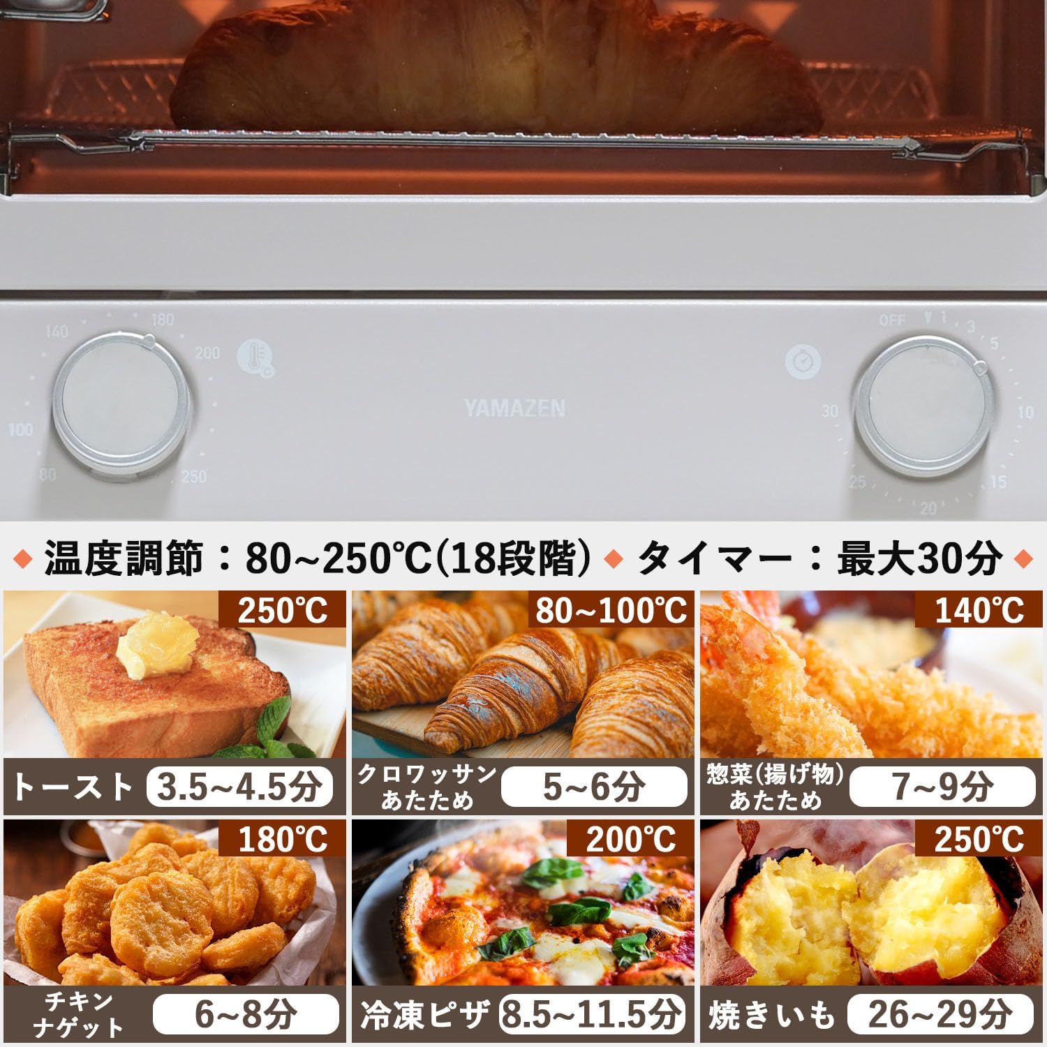 日本代購 YAMAZEN 山善 YTU-CDC130 蒸氣烤箱 烤麵包機 30分定時 80~250℃ 4片吐司 3