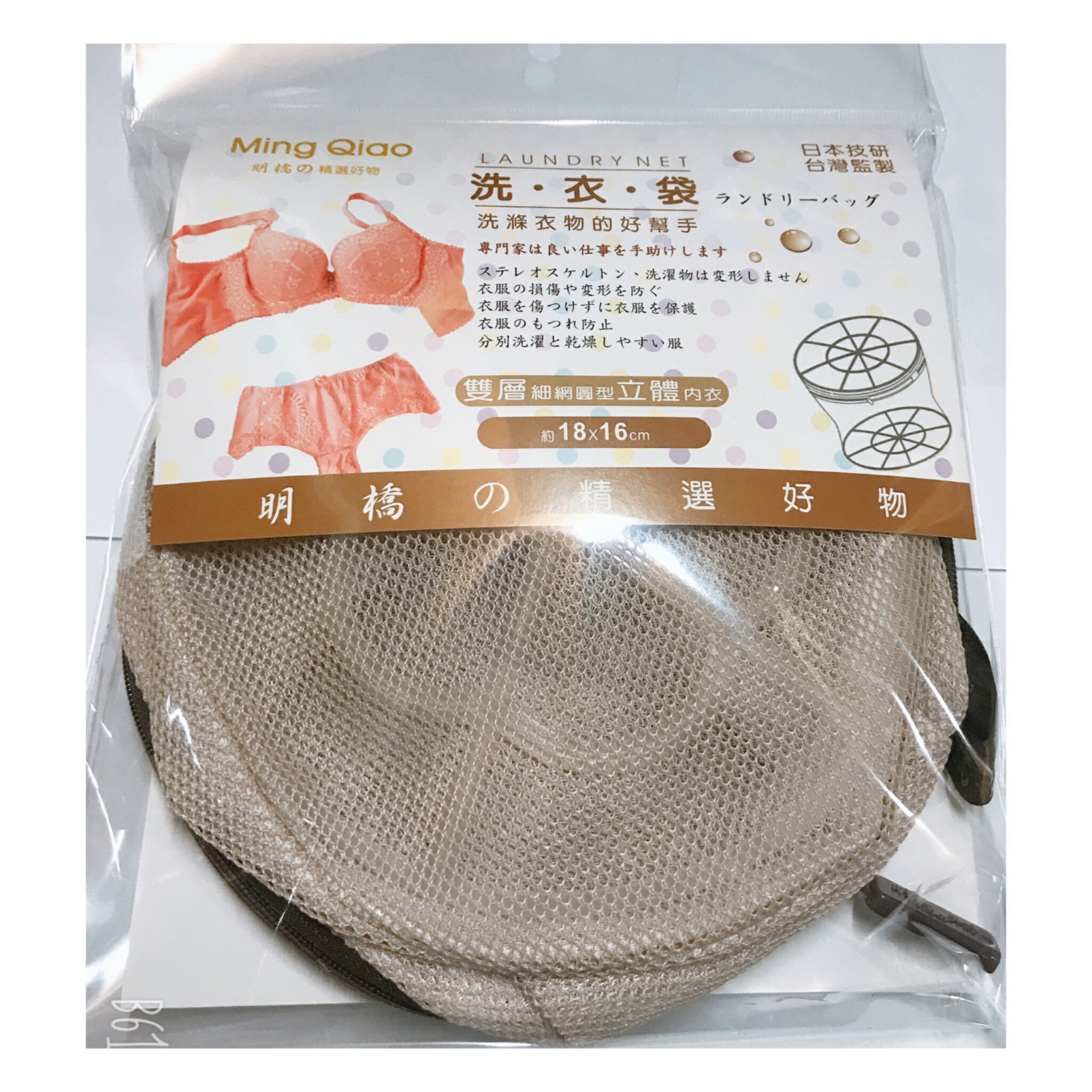 明橋圓型雙層內衣洗衣袋 18X16cm  1入