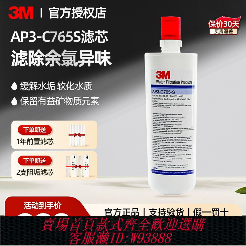{臺灣公司貨 可打統編}3M凈水器765濾芯家用直飲凈水器AP3-C765S替換耗材除水垢軟化水質