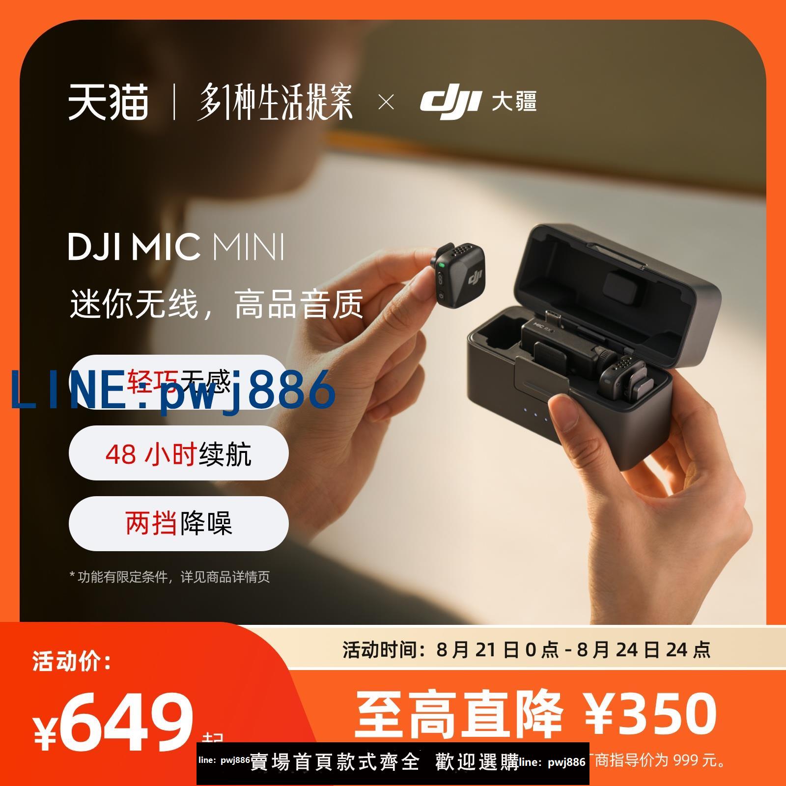 【物美價廉】大疆 DJI Mic Mini 迷你無線降噪夾領麥克風直播vlog採訪手機收音