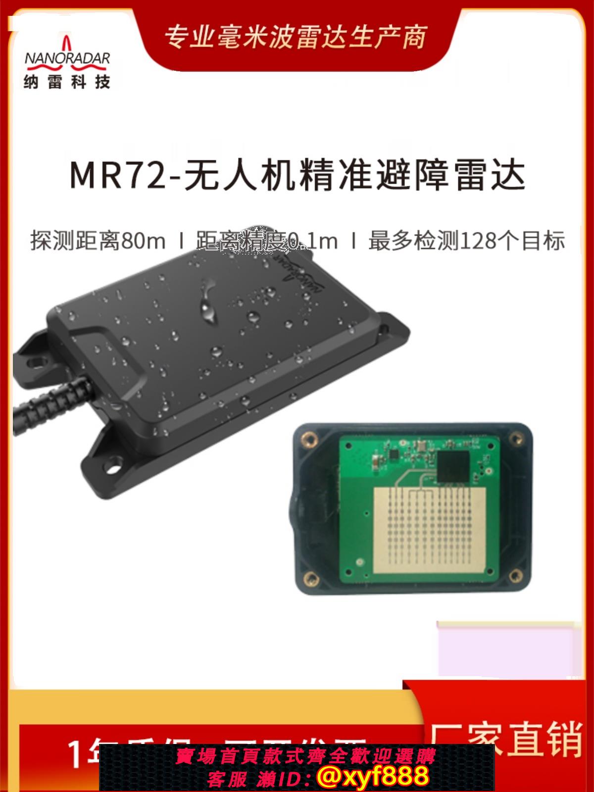 {公司貨 可打統編}MR72/40米77G無人機避障雷達模塊，APM直連無人機避障測距傳感器