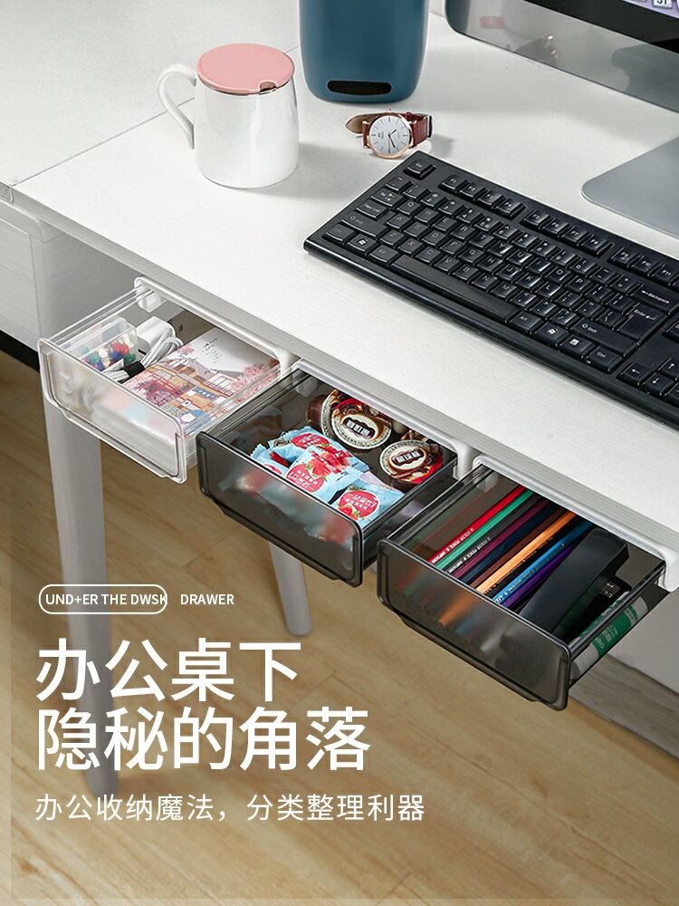桌下抽屜式收納盒辦公室必備好物桌面雜物檔案文具整理神器小盒子