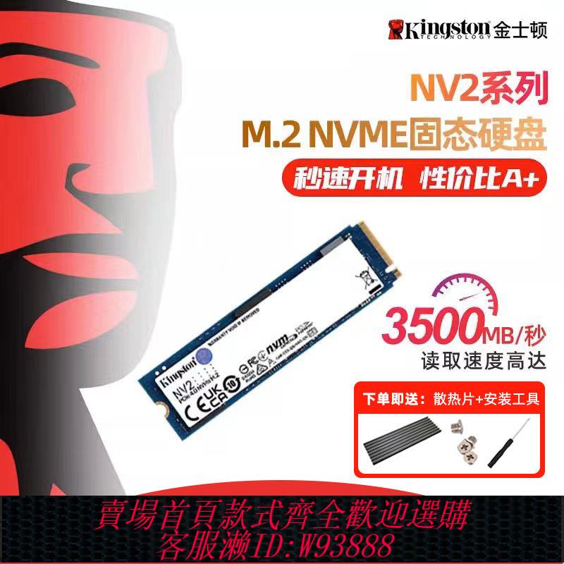 【公司貨 最低價】金士頓NV2固態硬碟M.2 500g 1t 2t臺式機diy筆記本PS5電腦通用SSD