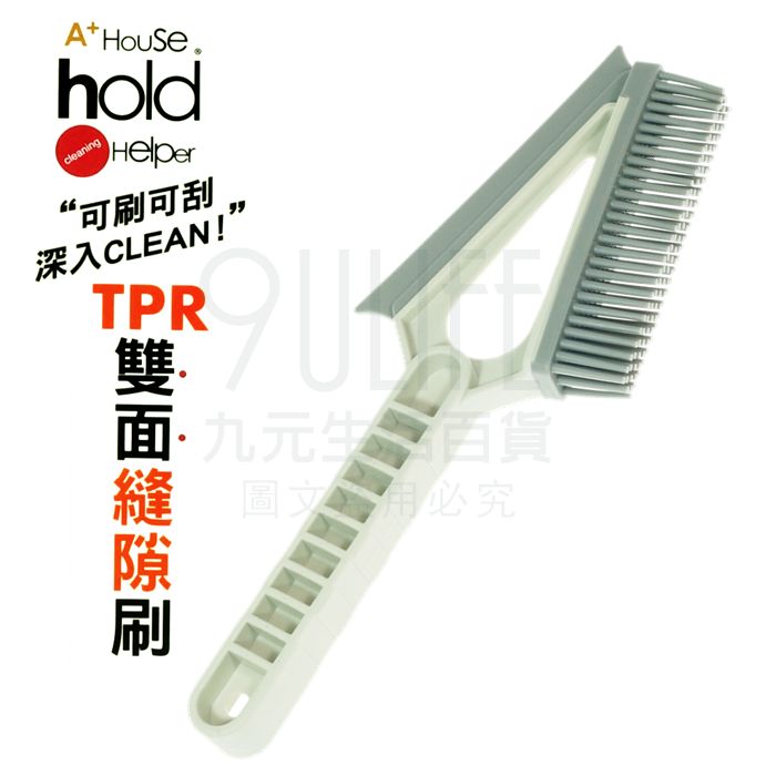 【九元生活百貨】9uLife TPR雙面縫隙刷 C3295 溝槽刷 隙縫刷 細縫刷 TPR刮水器 窗刮 玻璃刮刀
