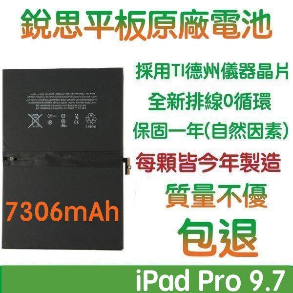 3大好禮【不優包退】含稅價 A1664 iPad Pro 9.7 銳思平板原廠電池 A1673 A1674 A1675
