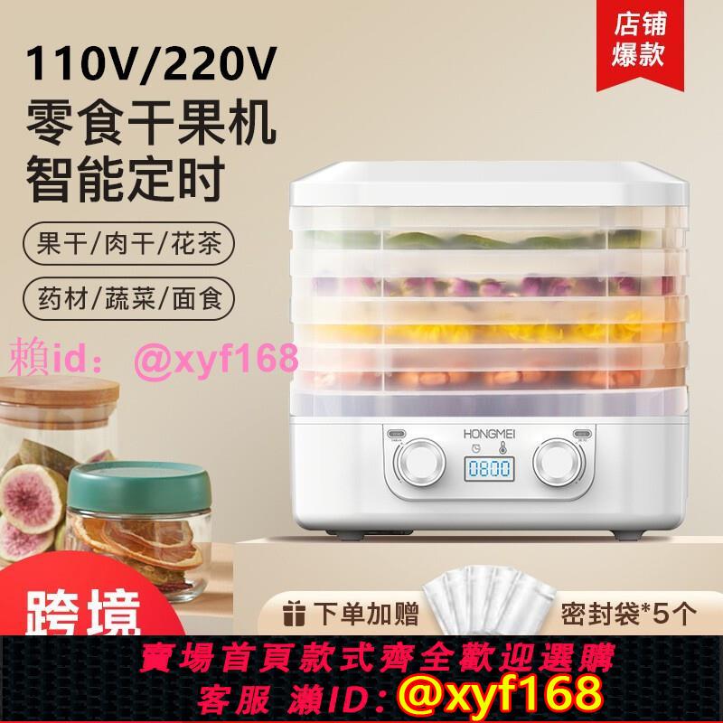 出口110V乾果機家用食物零食烘乾機食品果蔬小型五層風幹機烘乾機