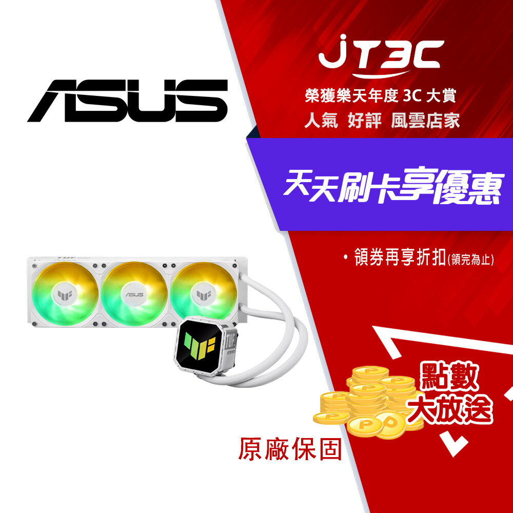 【1月加碼點數回饋6%】ASUS 華碩 TUF Gaming LC III 360 ARGB 白 一體式 CPU水冷散熱器