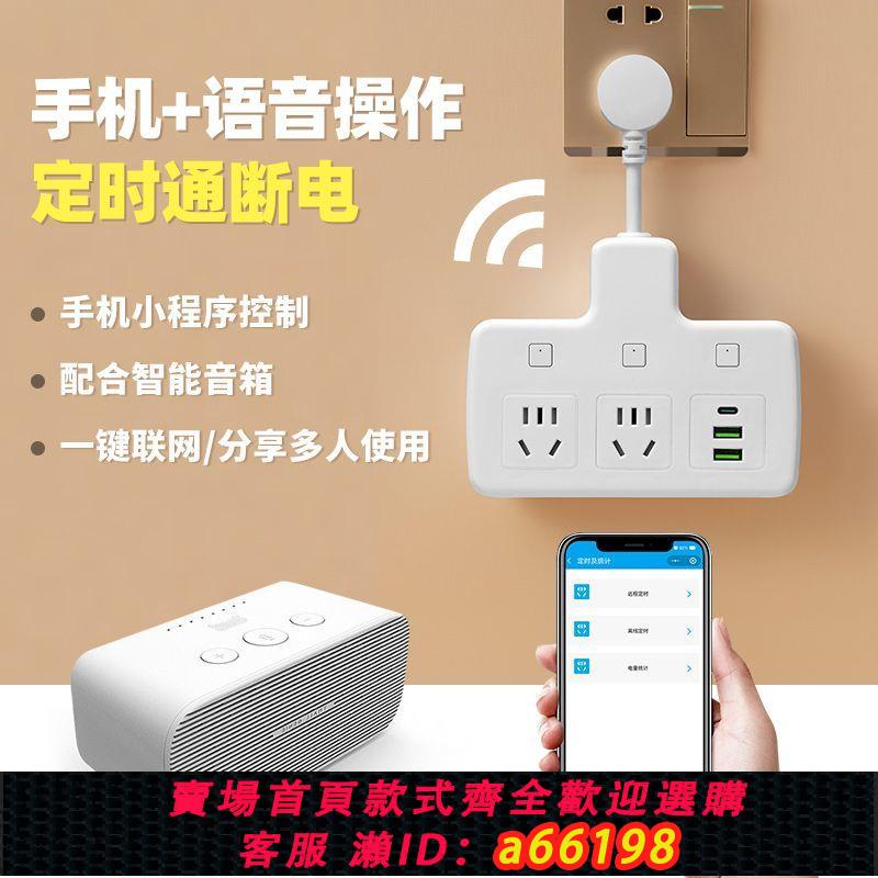 【台灣公司 可開發票】wifi智能插座手機遠程控制斷電電動車定時開關排插小愛同學語音