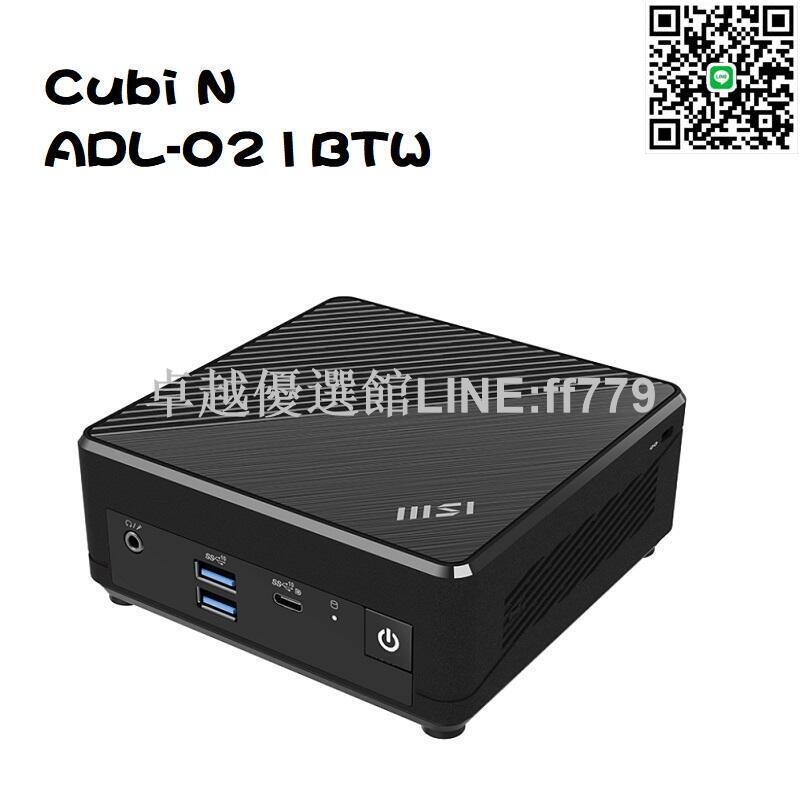 【卓越優選館】【特仕版】MSI微星 Cubi N ADL-021BTW 準系統商用迷你電腦(N100)