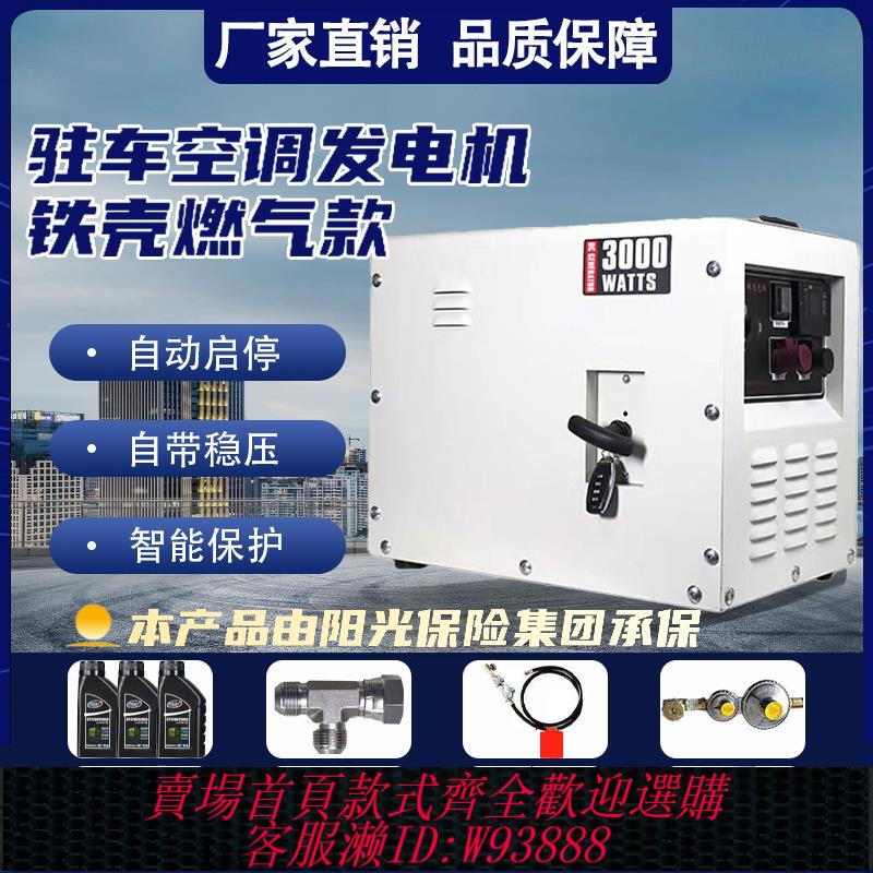 {可刷卡 打統編}24V伏燃氣駐車發電機貨車直流變頻自啟自停LNG/CNG藍芽遙控燃氣版
