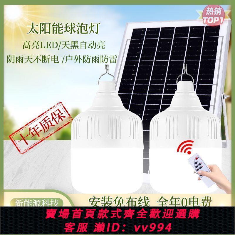 【最低價 公司貨】太陽能燈照明燈新農村led家用庭院節能燈戶外應急燈夜市露營燈泡