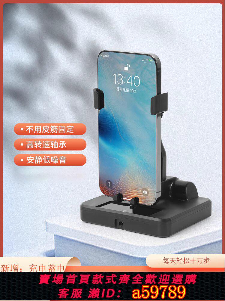 【臺灣公司 可打統編】自動搖步器手機計步微信運動靜音左右搖步數萬步刷步數走步搖擺器