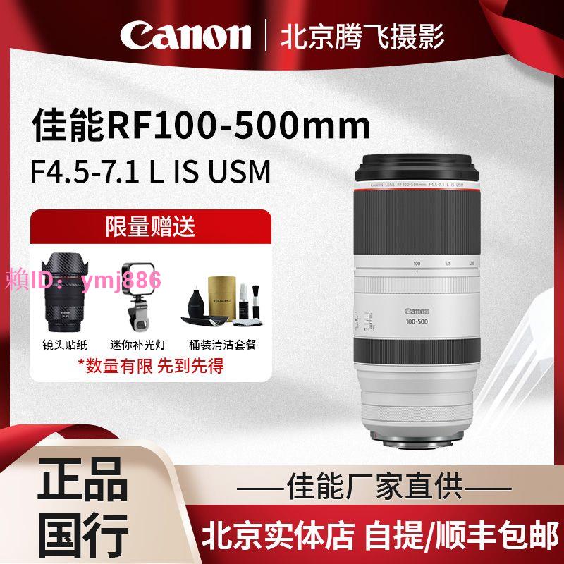 佳能 RF100-500mm F/4.5-7.1L IS USM 微單數碼鏡頭rf100-500現貨