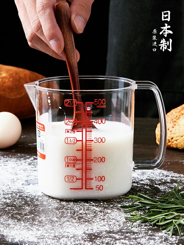 優購生活 日本進口量杯帶刻度牛奶杯家用500ml塑料手柄計量杯廚房烘焙工具