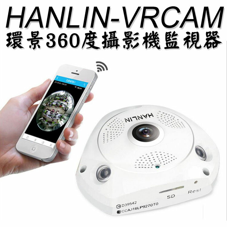 HANLIN-VRCAM 環景360度監視器攝影機 【風雅小舖】